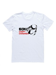 Мужская футболка с прикольным принтом "Бокс - спорт сильных"