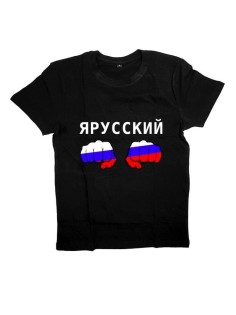 Мужская футболка с прикольным принтом "Я Русский"