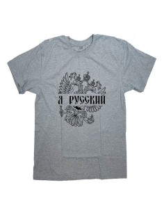 Мужская футболка с прикольным принтом "Я Русский и принт герба"