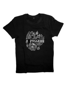 Мужская футболка с прикольным принтом "Я Русский и принт герба"