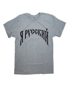 Мужская футболка с прикольным принтом "Я Русский"