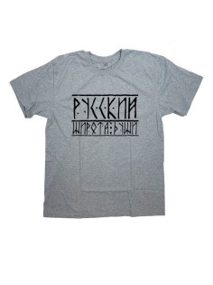 Мужская футболка с прикольным принтом "Русский широта души"