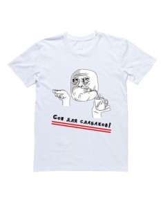 Мужская футболка с прикольным принтом "Сон для слабаков!"