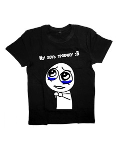 Мужская футболка с прикольным принтом "Ну хоть троечку3"