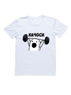 Мужская футболка с прикольным принтом "Качоси"