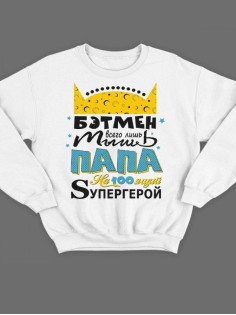 Модный свитшот - толстовка без капюшона с принтом "Бэтмен всего лишь мышь"