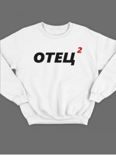Модный свитшот - толстовка без капюшона с принтом "Отец 2"