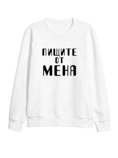 Мужской свитшот с принтом «Пищите от меня» / Модная толстовка без капюшона с прикольной надписью.