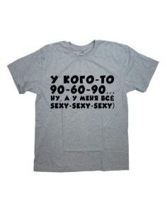 Футболка с прикольной надписью «У кого-то 90-60-90» / Оригинальная, модная женская футболка.