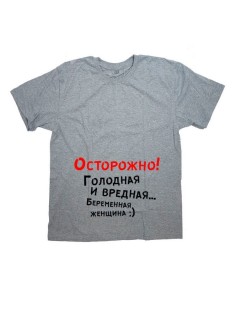 Женская футболка с прикольным принтом "Осторожно Голодная и вредная Беременная женщина"