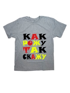Женская футболка с прикольным принтом "Как рожу ТАК СКАЖУ"