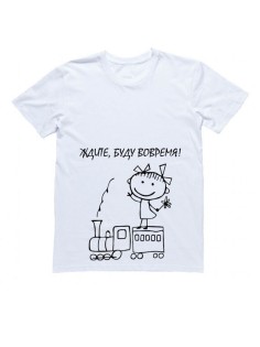 Футболка с прикольной надписью «Ждите»/Оригинальная, модная женская с принтом.