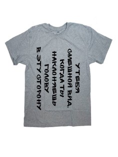 Мужская футболка с прикольным принтом "У тебя смешной вид"