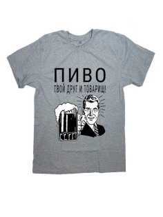 Мужская футболка с прикольным принтом "ПИВО твой друг и товарищ"