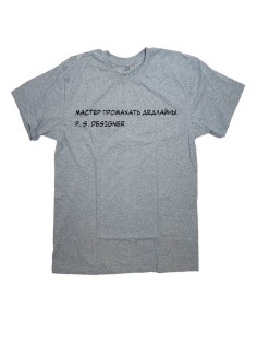 Мужская футболка с прикольным принтом "Мастэр промахать дедлайны"