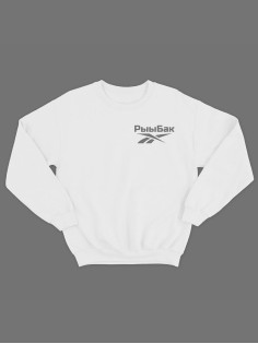 Модный свитшот - толстовка без капюшона с принтом "Рыыбак"
