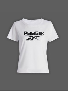 Женская футболка с прикольным принтом "Рыыбак"