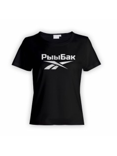 Женская футболка с прикольным принтом "Рыыбак"