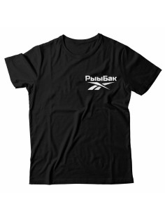 Мужская футболка с прикольным принтом "Рыыбак"