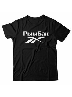 Мужская футболка с прикольным принтом "Рыыбак"