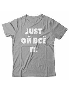 Футболка с прикольной надписью «Just ой всё»/Оригинальная, модная мужская с принтом.