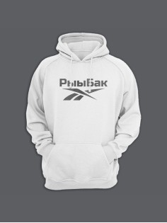 Прикольная толстовка с капюшоном - худи с принтом "Рыыбак"