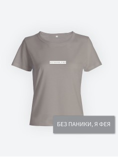 Прикольная женская футболка с оригинальным рисунком/Смешная с принтом Без паники, я фея