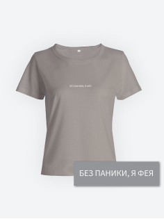 Прикольная женская футболка с оригинальным рисунком/Смешная с принтом Без паники, я фея