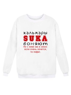 Модный свитшот - толстовка без капюшона и молнии с принтом «Кальмары».