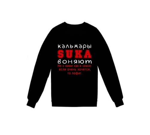 Модный свитшот - толстовка без капюшона и молнии с принтом «Кальмары».