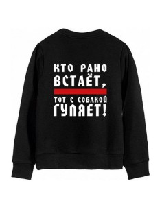 Женский свитшот с принтом «Кто рано встаёт» / Модная толстовка без капюшона с прикольной надписью.