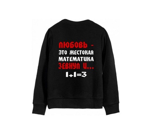 Свитшот женский модный с принтом Любовь - математика / Кофта для женщин с надписью