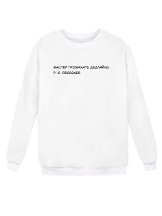 Модный женский свитшот со смешными надписями  / Оригинальный принт на свитшоте Мастер промахать