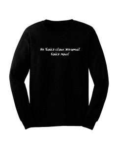 Модный женский свитшот со смешными надписями  / Оригинальный принт на свитшоте Не бойся желаний