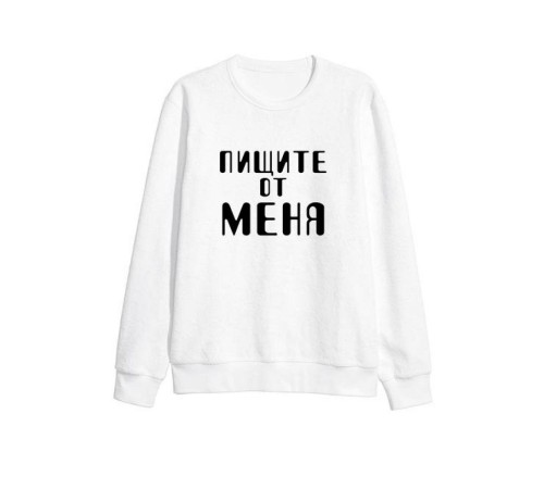 Свитшот женский модный с принтом Пищи от меня / Кофта для женщин с надписью