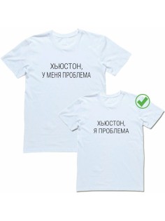 Красивые парные футболки с надписями/для влюбленных с принтом Хьюстон, я проблема
