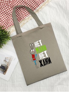 Сумки хозяйственные