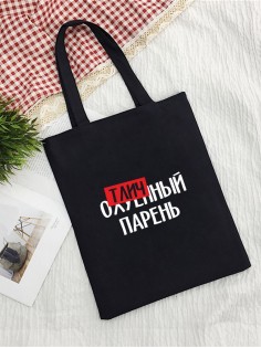 Сумки хозяйственные