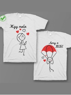 Красивые парные футболки с надписями/для влюбленных с принтом Жду тебя&Лечу к тебе