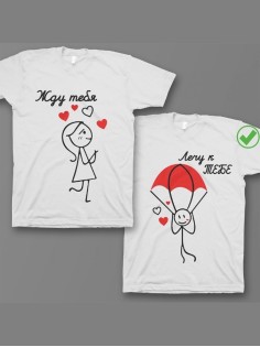 Красивые парные футболки с надписями/для влюбленных с принтом Жду тебя&Лечу к тебе
