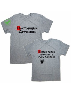 Футболки для двоих со смешными надписями с принтом Дружище/Парные для друзей