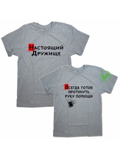 Футболки для двоих со смешными надписями с принтом Дружище/Парные для друзей