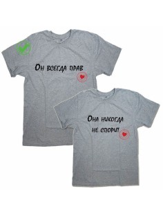 Парные футболки для молодоженов и для двоих влюбленных для мужа и жены Он всегда прав