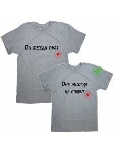 Парные футболки для молодоженов и для двоих влюбленных для мужа и жены Он всегда прав