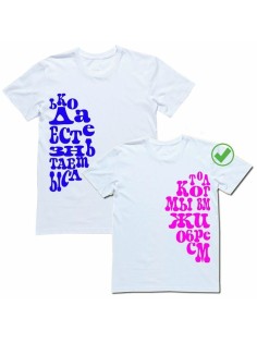 Красивые парные футболки с надписями Только когда мы вместе/для влюбленных с принтом