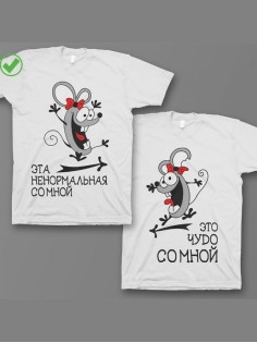 Футболки для двоих со смешными надписями Ненормальная&Чудо/Парные для влюбленных