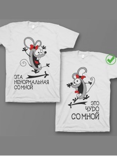 Футболки для двоих со смешными надписями Ненормальная&Чудо/Парные для влюбленных