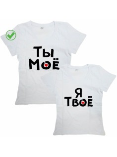 Парные футболки для двоих влюбленных
