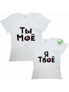 Парные футболки для двоих влюбленных