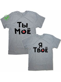 Парные футболки для двоих влюбленных